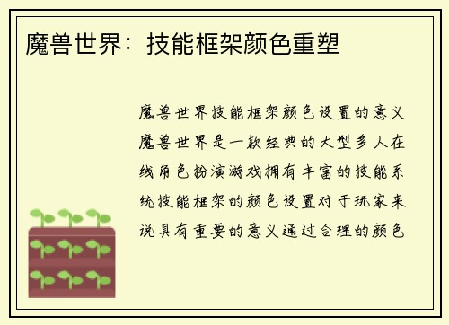 魔兽世界：技能框架颜色重塑